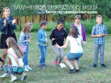 โครงการอาสาสมัครในต่างแดน (Out-Going Volunteer 2017)